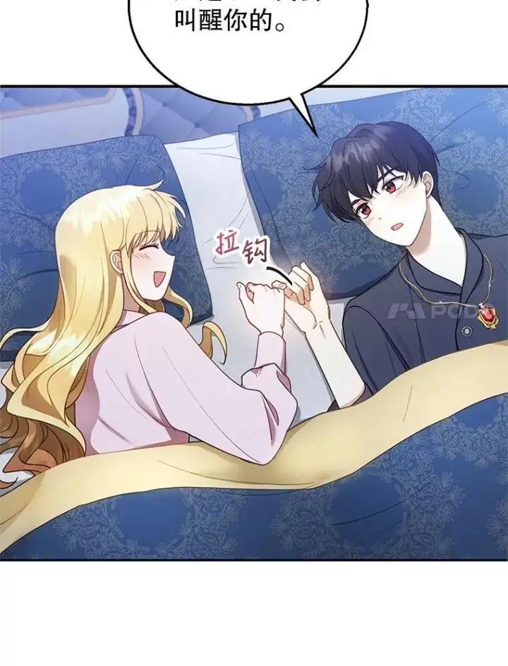 漫画《怀了恶棍的孩子》13.出征第30张图