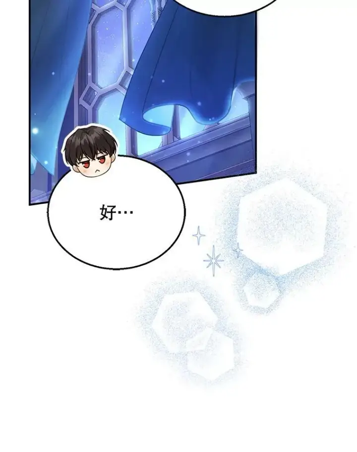 漫画《怀了恶棍的孩子》13.出征第32张图