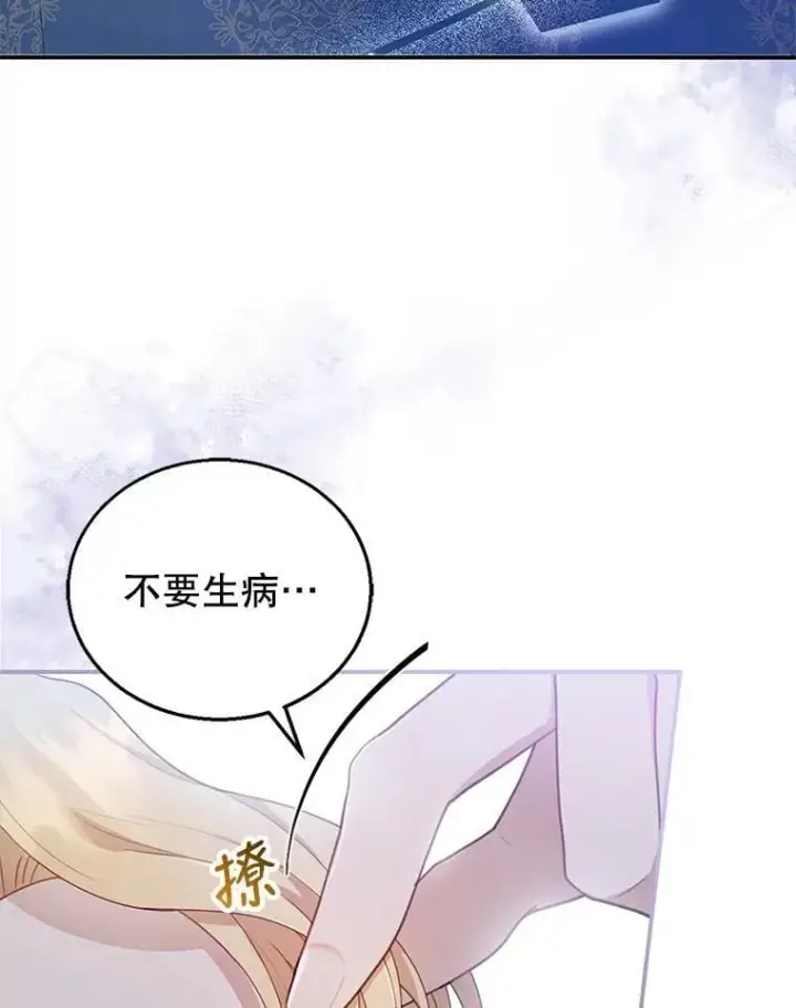 漫画《怀了恶棍的孩子》13.出征第35张图
