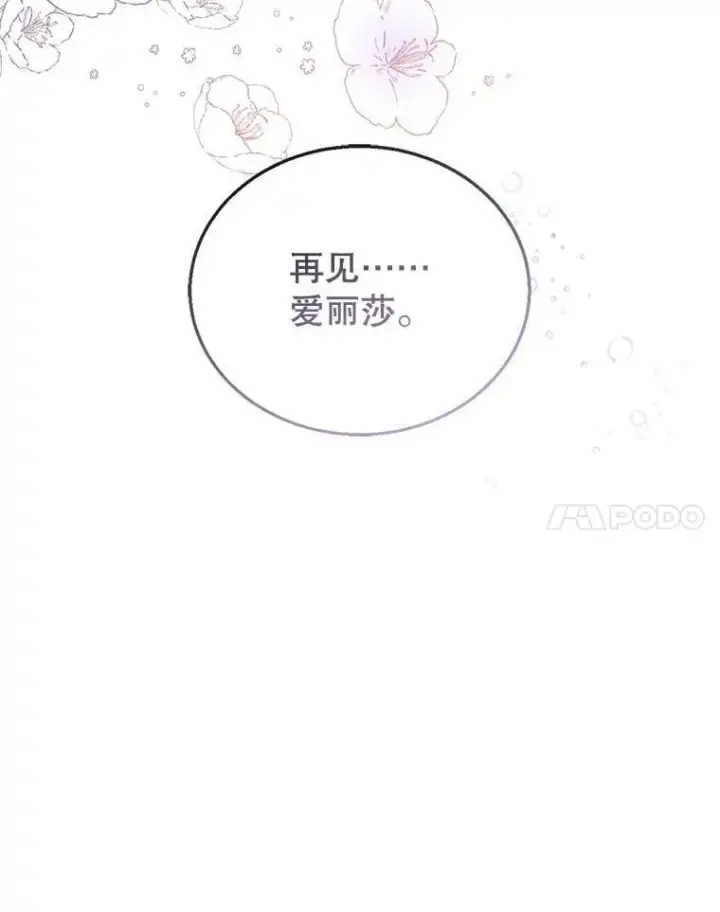 漫画《怀了恶棍的孩子》13.出征第40张图