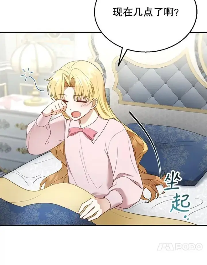 漫画《怀了恶棍的孩子》13.出征第43张图
