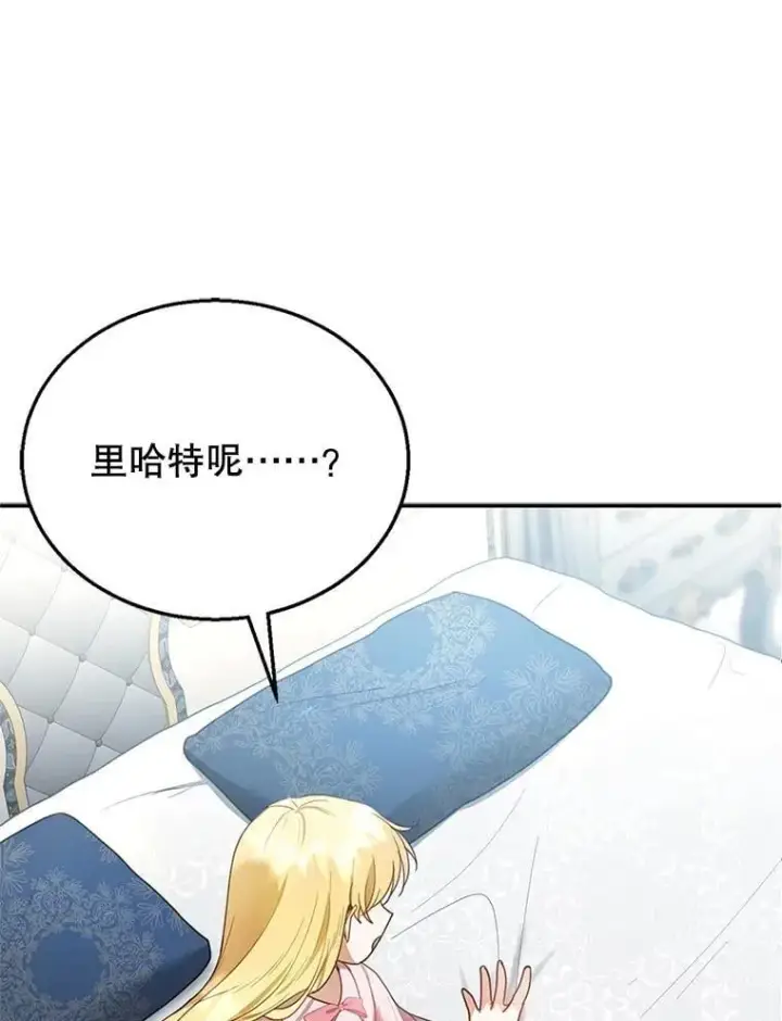 漫画《怀了恶棍的孩子》13.出征第44张图