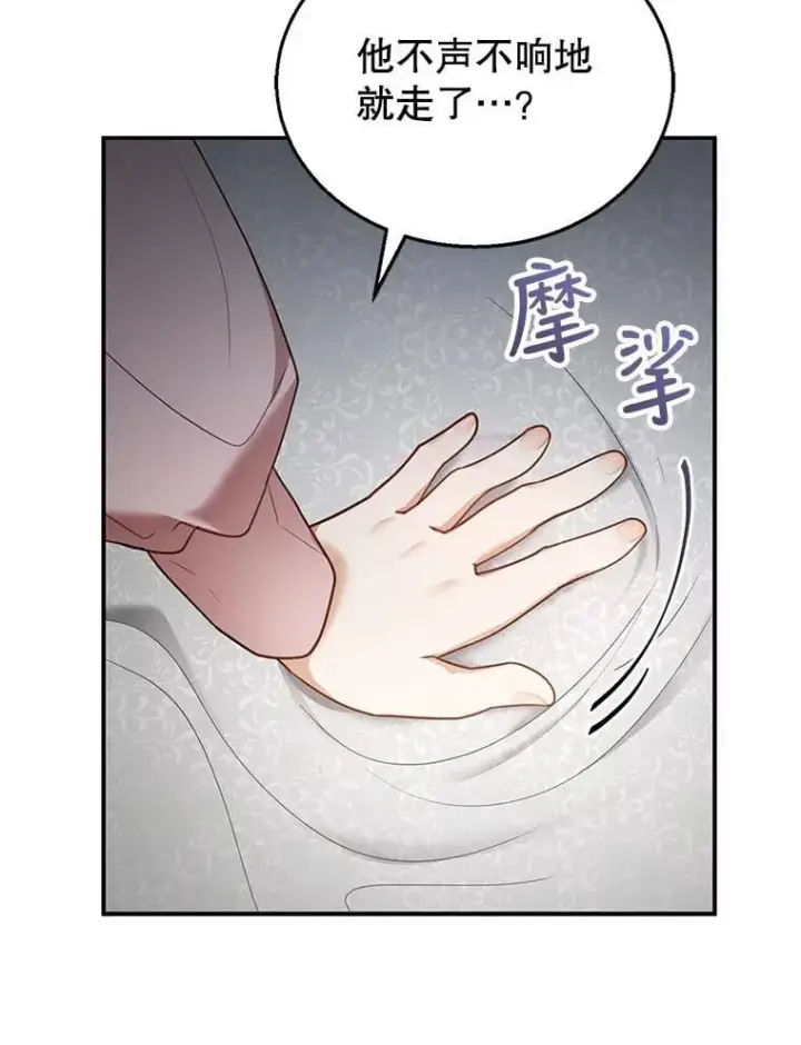 漫画《怀了恶棍的孩子》13.出征第46张图