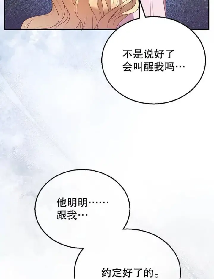 漫画《怀了恶棍的孩子》13.出征第48张图