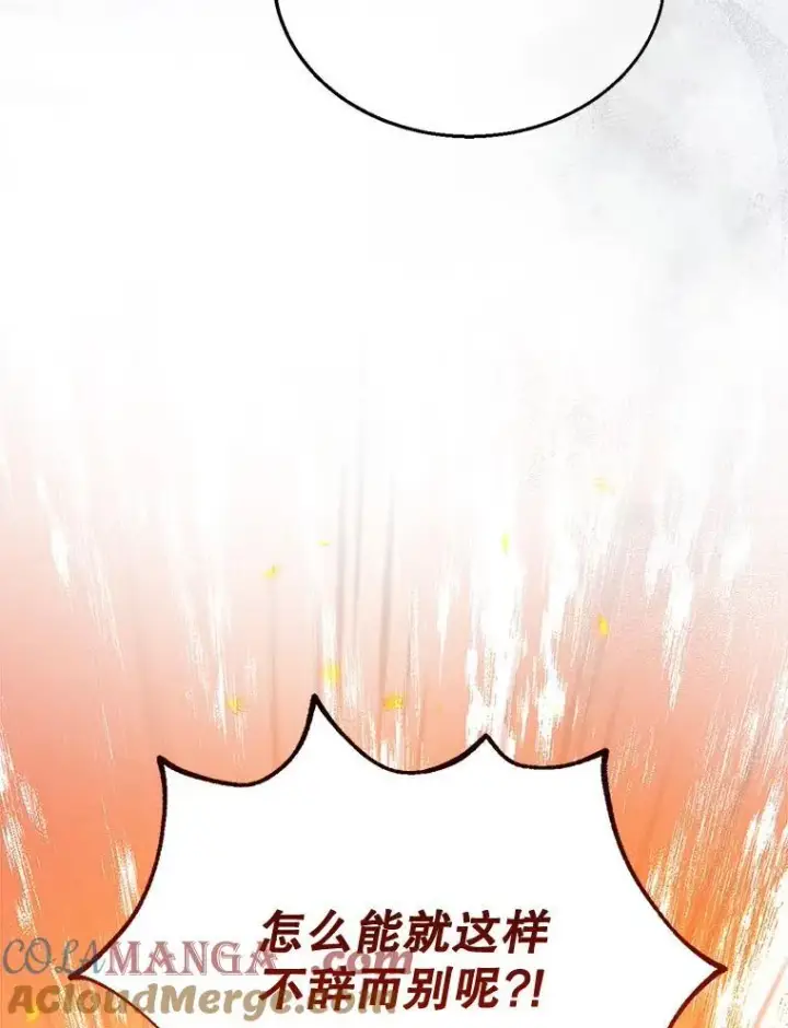 漫画《怀了恶棍的孩子》13.出征第49张图