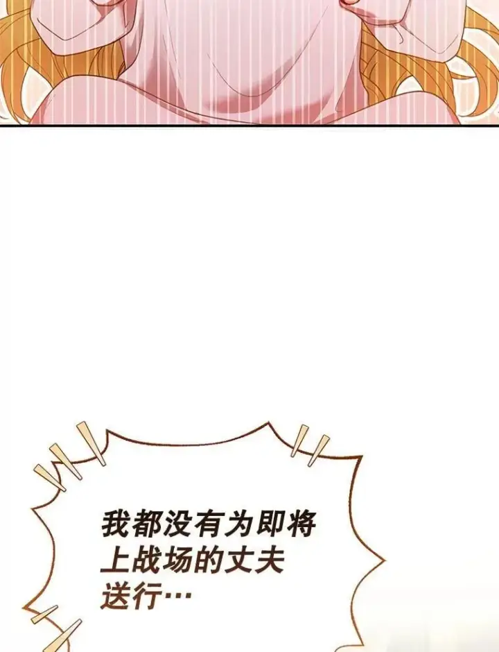 漫画《怀了恶棍的孩子》13.出征第51张图
