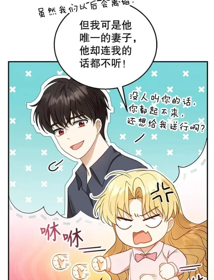漫画《怀了恶棍的孩子》13.出征第54张图