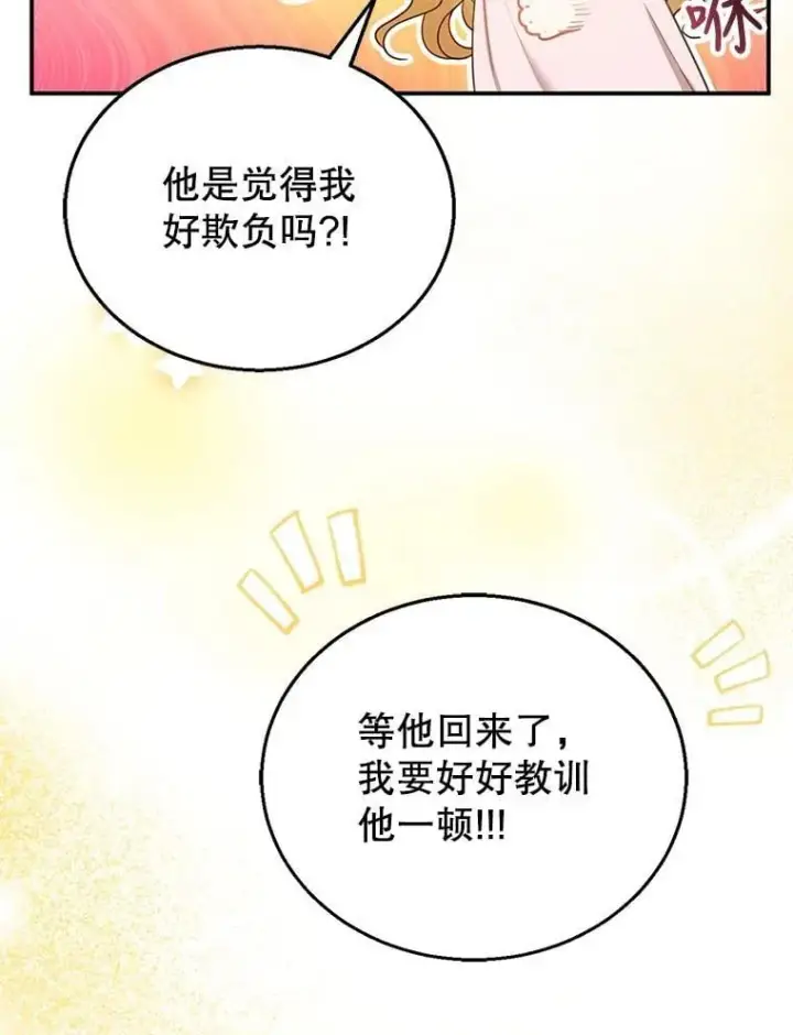 漫画《怀了恶棍的孩子》13.出征第55张图