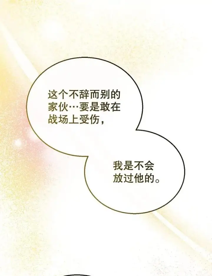 漫画《怀了恶棍的孩子》13.出征第56张图