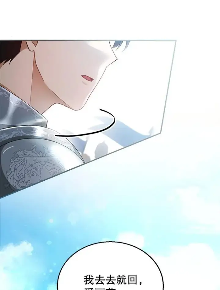 漫画《怀了恶棍的孩子》13.出征第59张图