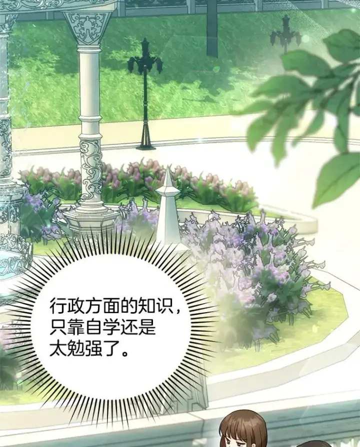 漫画《怀了恶棍的孩子》13.出征第66张图
