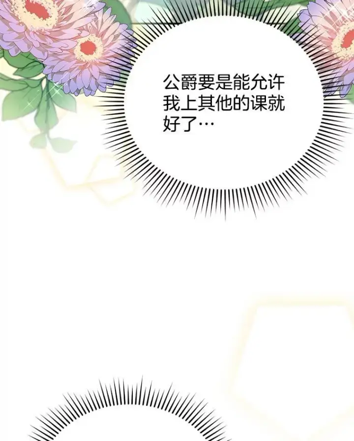 漫画《怀了恶棍的孩子》13.出征第68张图