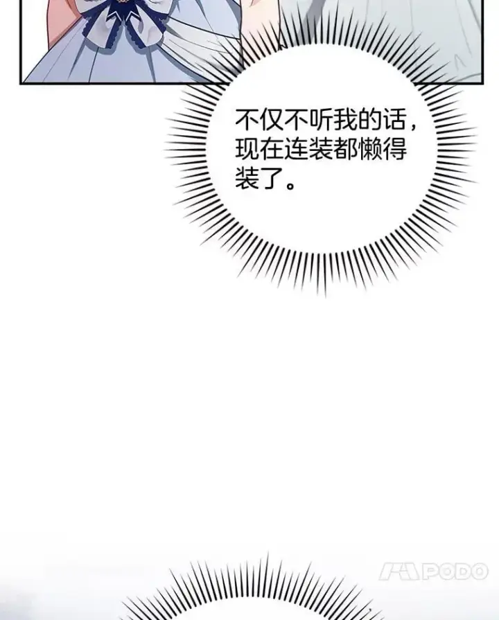 漫画《怀了恶棍的孩子》13.出征第70张图