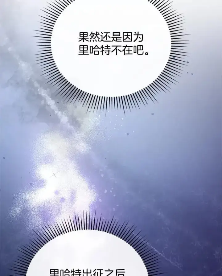 漫画《怀了恶棍的孩子》13.出征第71张图