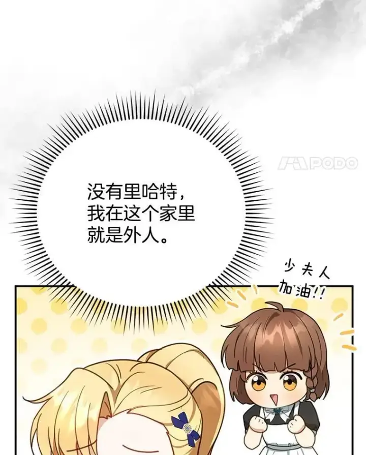 漫画《怀了恶棍的孩子》13.出征第74张图