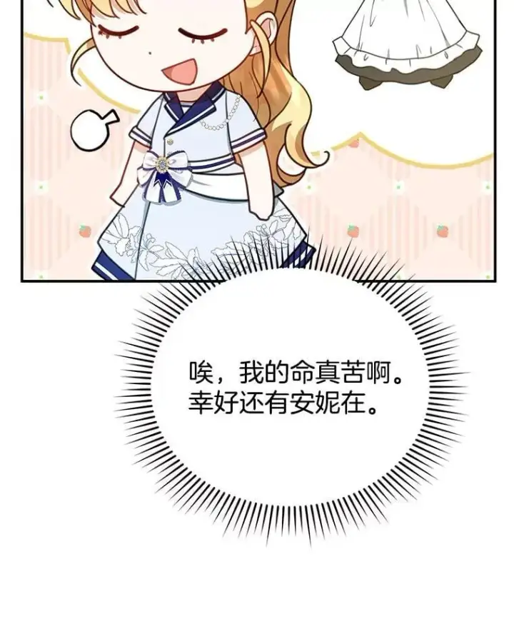 漫画《怀了恶棍的孩子》13.出征第75张图