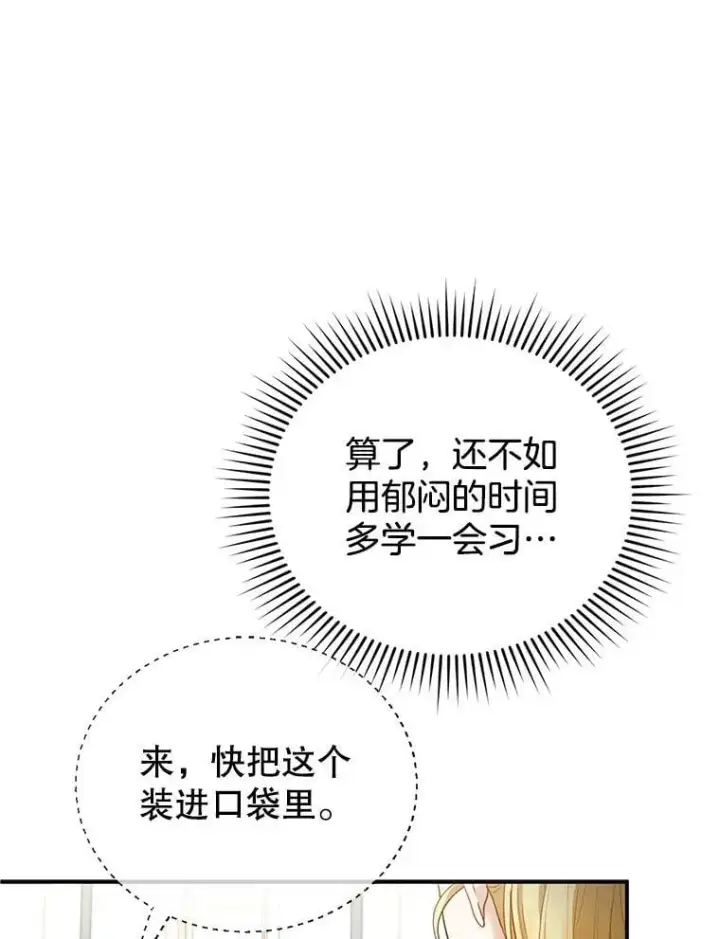 漫画《怀了恶棍的孩子》13.出征第76张图