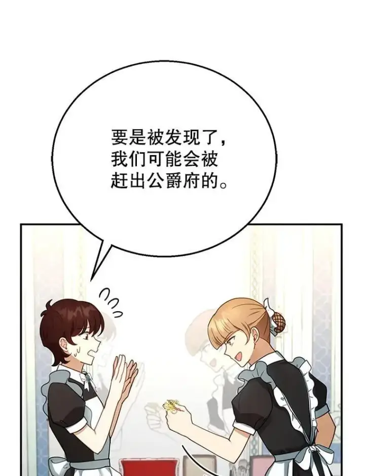 漫画《怀了恶棍的孩子》13.出征第78张图