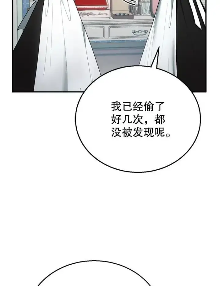 漫画《怀了恶棍的孩子》13.出征第79张图
