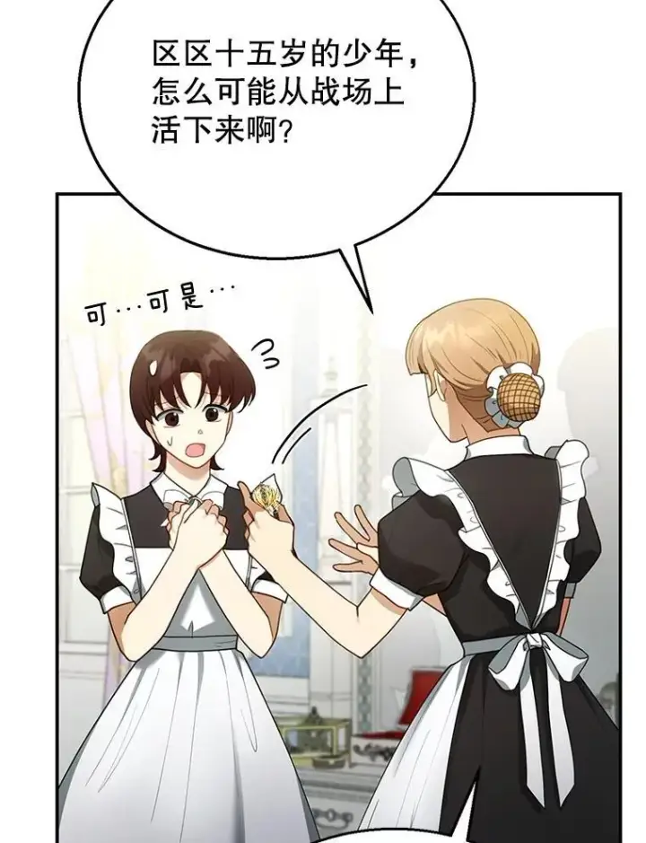 漫画《怀了恶棍的孩子》13.出征第80张图