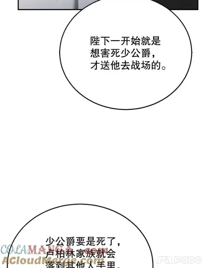 漫画《怀了恶棍的孩子》13.出征第81张图