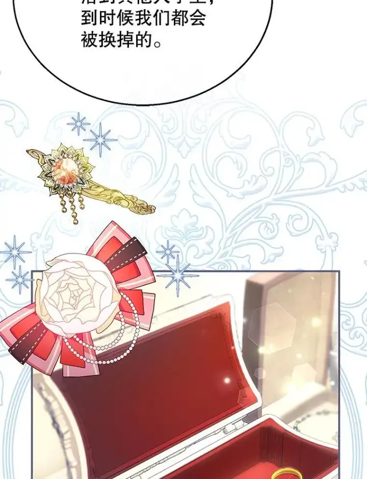 漫画《怀了恶棍的孩子》13.出征第82张图