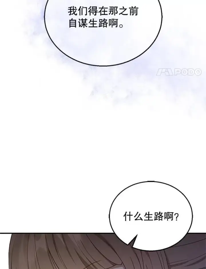 漫画《怀了恶棍的孩子》13.出征第84张图