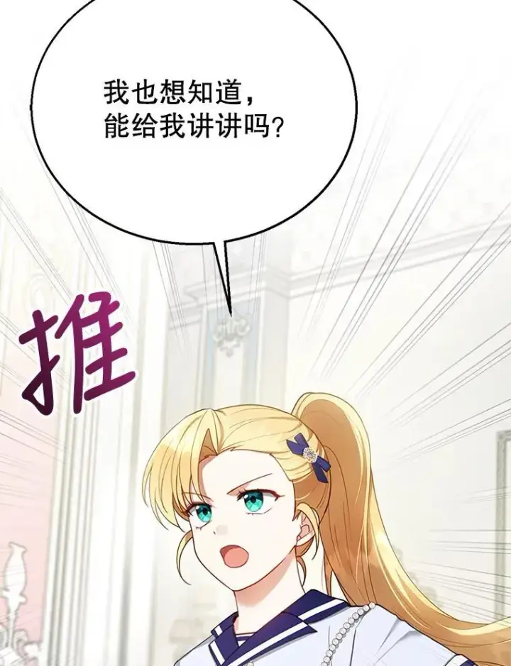 漫画《怀了恶棍的孩子》13.出征第86张图
