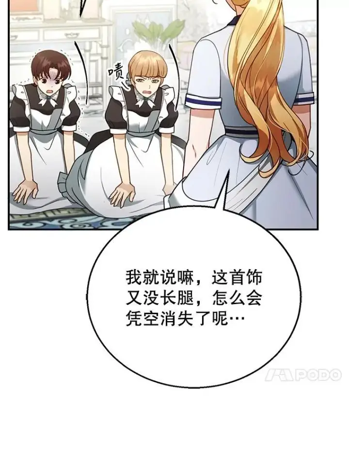 漫画《怀了恶棍的孩子》13.出征第90张图