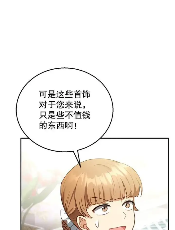 漫画《怀了恶棍的孩子》13.出征第91张图
