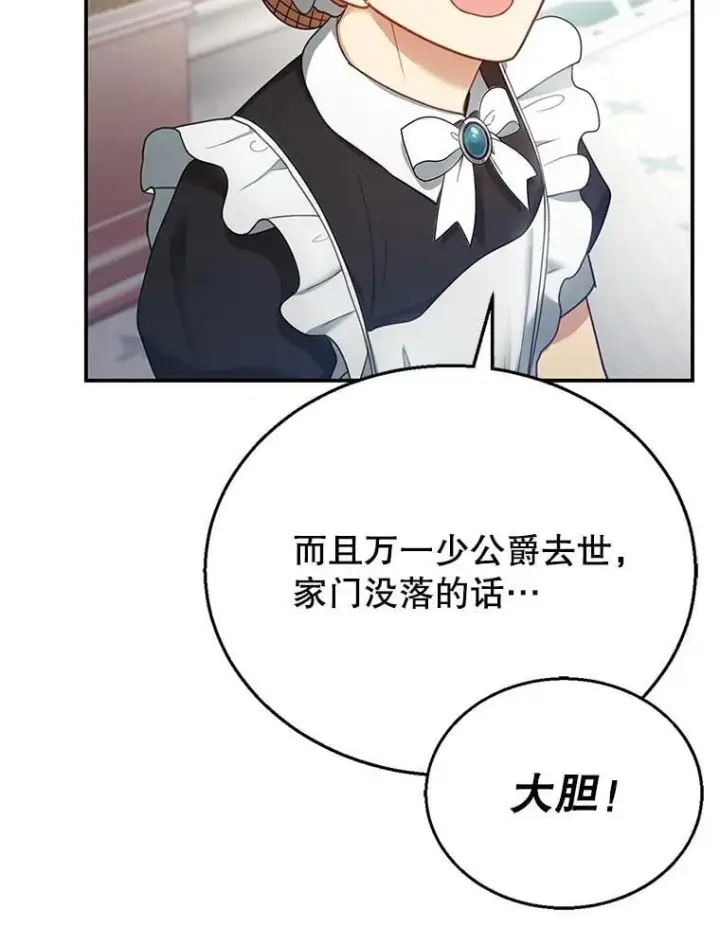 漫画《怀了恶棍的孩子》13.出征第92张图