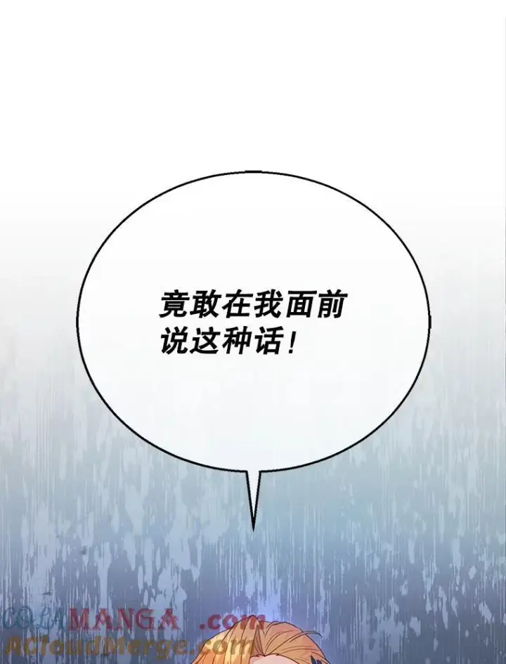 漫画《怀了恶棍的孩子》13.出征第93张图