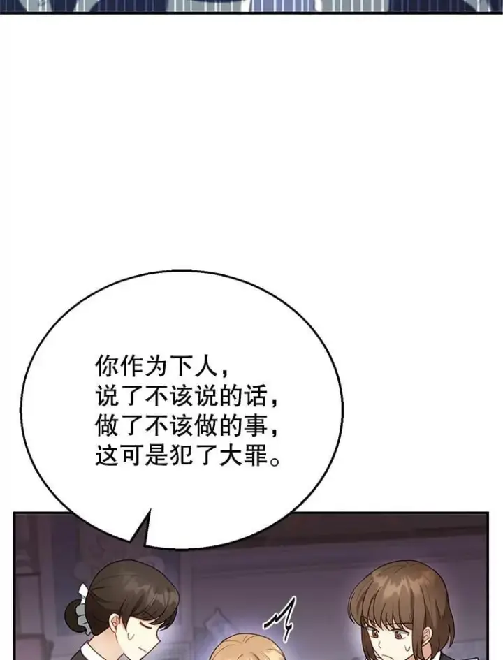 漫画《怀了恶棍的孩子》13.出征第95张图