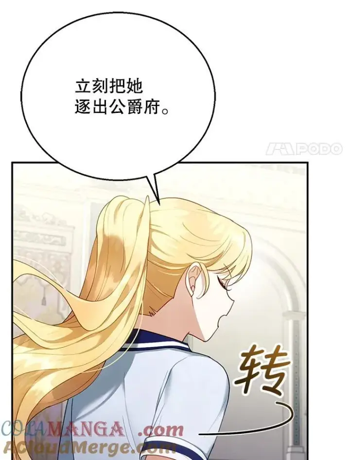 漫画《怀了恶棍的孩子》13.出征第97张图