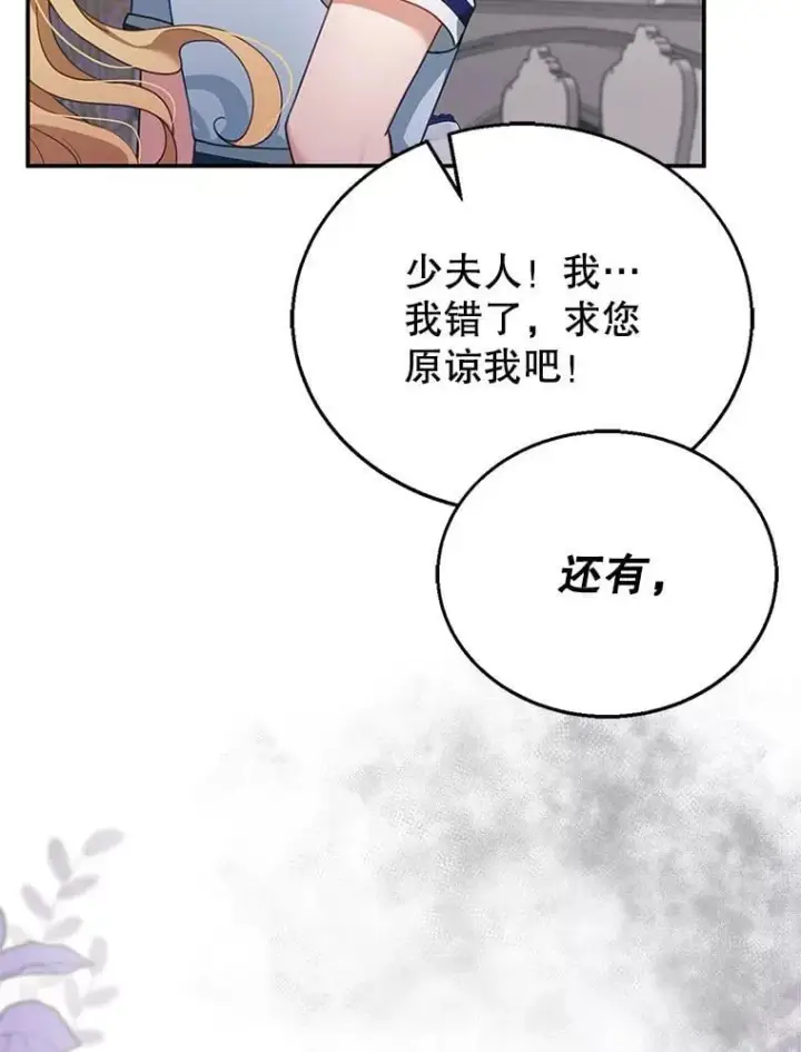漫画《怀了恶棍的孩子》13.出征第98张图