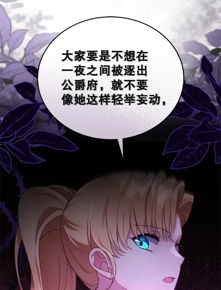 漫画《怀了恶棍的孩子》13.出征第99张图