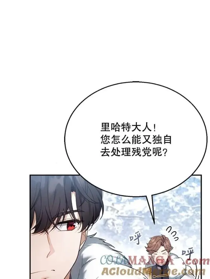 漫画《怀了恶棍的孩子》14.凯旋第101张图