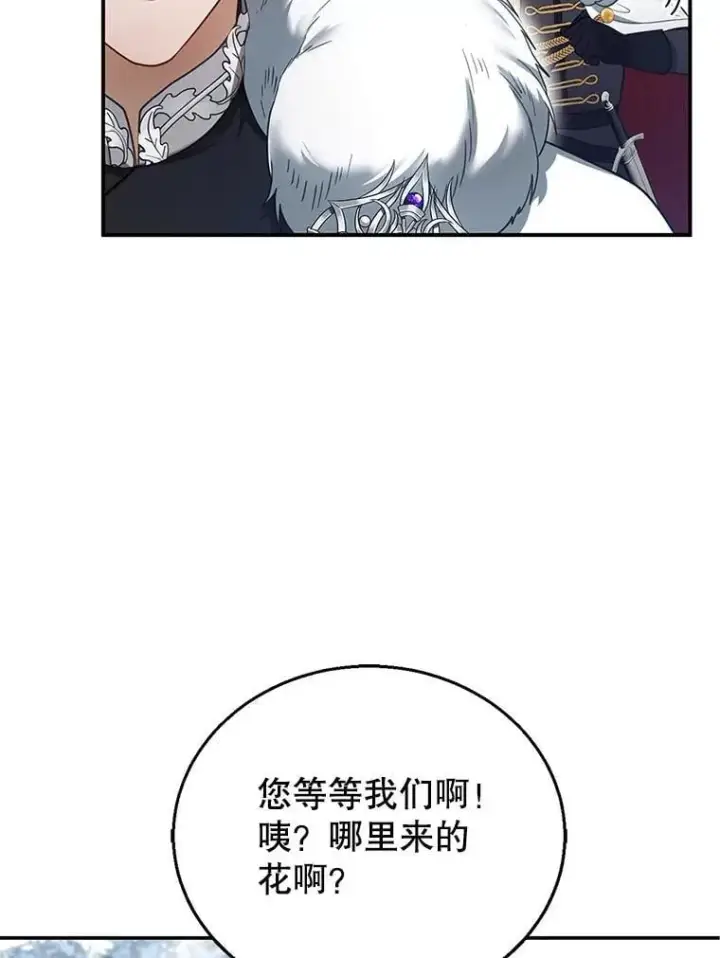漫画《怀了恶棍的孩子》14.凯旋第102张图