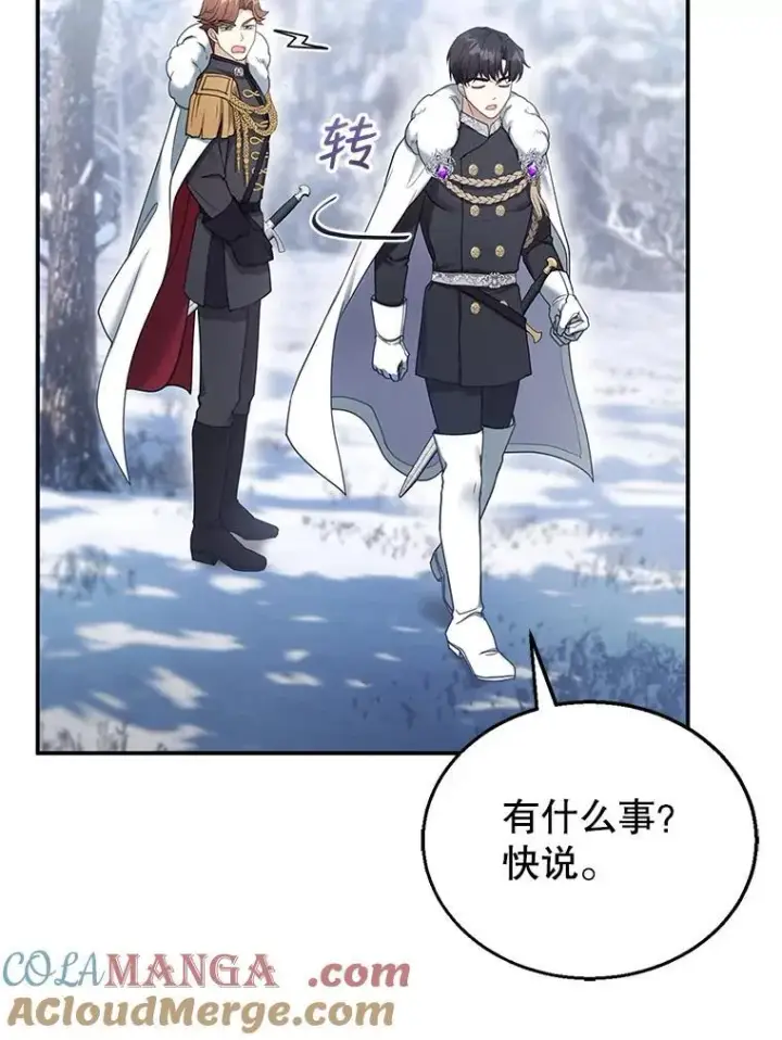 漫画《怀了恶棍的孩子》14.凯旋第105张图