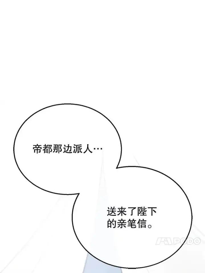 漫画《怀了恶棍的孩子》14.凯旋第106张图