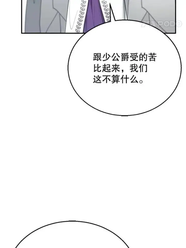 漫画《怀了恶棍的孩子》14.凯旋第110张图