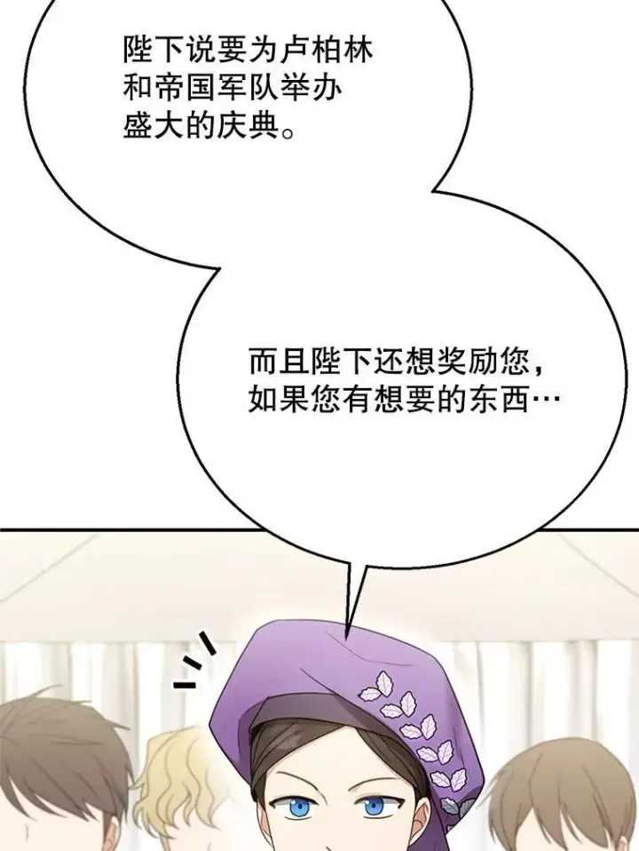 漫画《怀了恶棍的孩子》14.凯旋第111张图