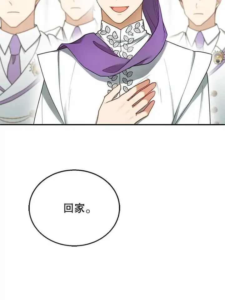 漫画《怀了恶棍的孩子》14.凯旋第112张图