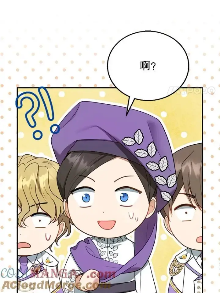 漫画《怀了恶棍的孩子》14.凯旋第113张图