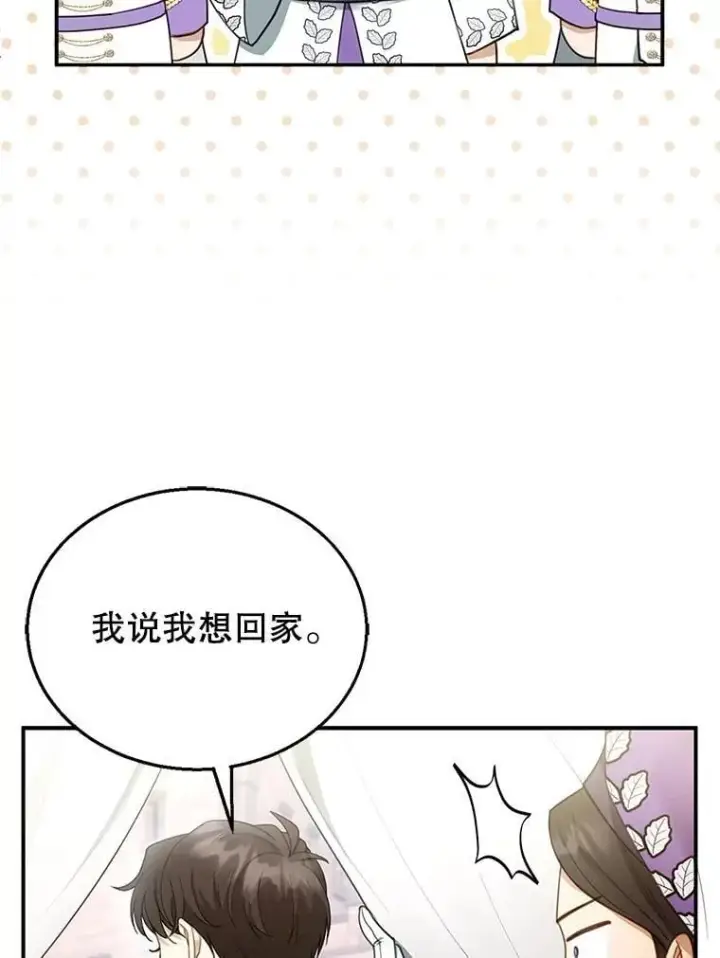 漫画《怀了恶棍的孩子》14.凯旋第114张图