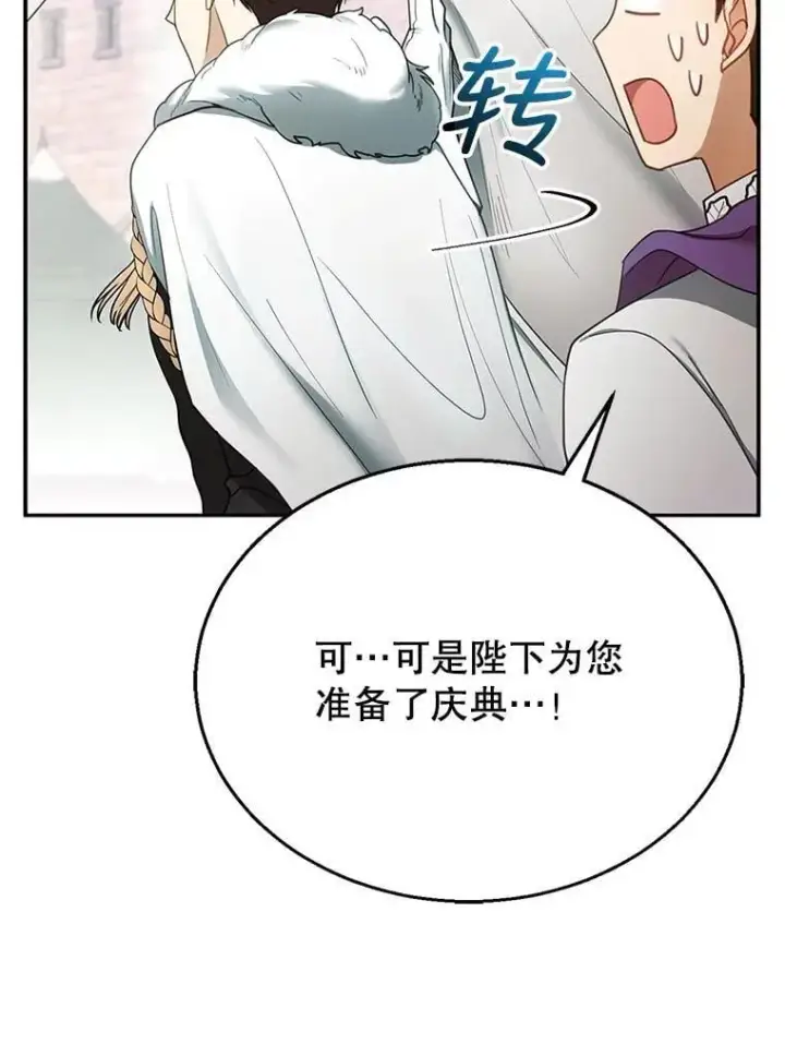 漫画《怀了恶棍的孩子》14.凯旋第115张图