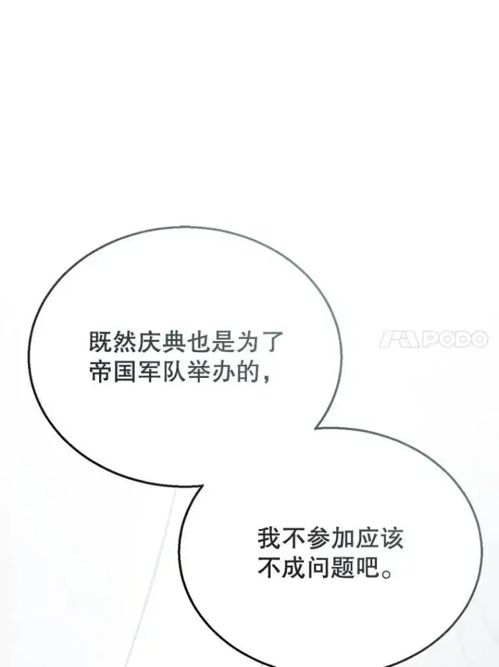 漫画《怀了恶棍的孩子》14.凯旋第116张图