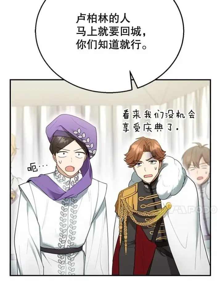 漫画《怀了恶棍的孩子》14.凯旋第119张图