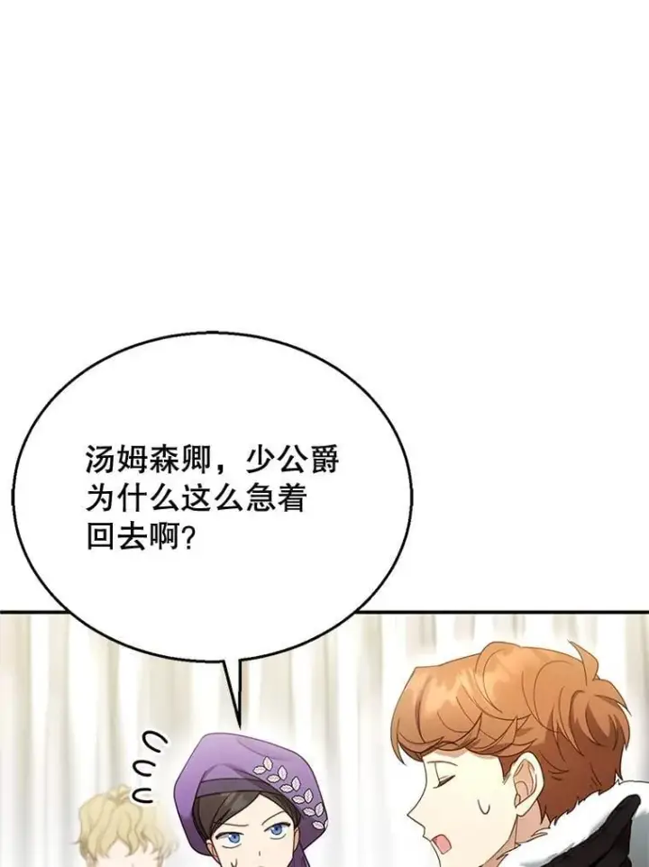 漫画《怀了恶棍的孩子》14.凯旋第120张图