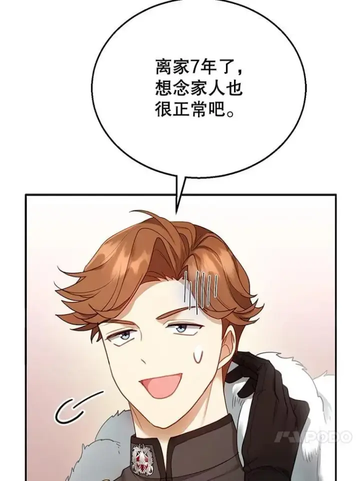 漫画《怀了恶棍的孩子》14.凯旋第122张图